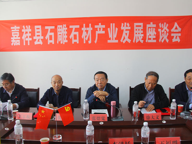 嘉祥县石雕石材产业发展座谈会